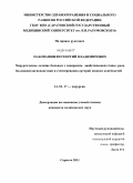 Павлиашвили, Георгий Владимирович. Хирургическое лечение больных с синдромом диабетической стопы: роль баллонной ангиопластики и стентирования артерий нижних конечностей: дис. кандидат медицинских наук: 14.01.17 - Хирургия. Саратов. 2011. 161 с.