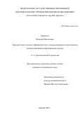 Черевцов Виталий Николаевич. Хирургическое лечение деформаций стоп, сопровождающихся неригидными молоткообразными деформациями пальцев: дис. кандидат наук: 00.00.00 - Другие cпециальности. ФГАОУ ВО «Российский университет дружбы народов». 2023. 126 с.