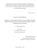 Глущенко Александра Ивановна. Хирургическое лечение доброкачественных и опухолеподобных заболеваний гортани с применением лазеров с длинами волн 445 нм и 10600 нм (клинико- экспериментальное исследование).: дис. кандидат наук: 00.00.00 - Другие cпециальности. «Санкт-Петербургский научно-исследовательский институт уха, горла, носа и речи» Министерства здравоохранения Российской Федерации. 2026. 129 с.