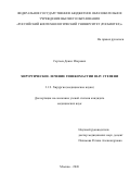 Сергеев Денис Игоревич. Хирургическое лечение гинекомастии III-IV степени: дис. кандидат наук: 00.00.00 - Другие cпециальности. «Красноярский государственный медицинский университет имени профессора В.Ф. Войно-Ясенецкого» Министерства здравоохранения Российской Федерации. 2026. 158 с.