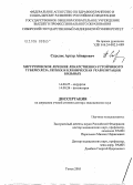 Стрелис, Артур Айварович. Хирургическое лечение лекарственно-устойчивого туберкулеза легких и клиническая реабилитация больных: дис. доктор медицинских наук: 14.00.27 - Хирургия. Томск. 2005. 342 с.