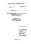 Калинников, Валентин Валентинович. Хирургическое лечение очаговых поражений поджелудочной железы: дис. доктор медицинских наук: 14.00.27 - Хирургия. Москва. 2005. 229 с.