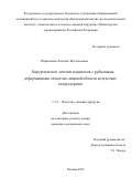Ибрагимова Халимат Мусалиповна. Хирургическое лечение пациентов с рубцовыми деформациями челюстно-лицевой области вследствие склеродермии: дис. кандидат наук: 00.00.00 - Другие cпециальности. ФГБУ Национальный медицинский исследовательский центр «Центральный научно-исследовательский институт стоматологии и челюстно-лицевой хирургии» Министерства здравоохранения Российской Федерации. 2024. 129 с.