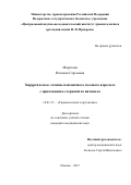 Морозова, Наталия Сергеевна. Хирургическое лечение поясничного сколиоза взрослых с применением стержней из нитинола: дис. кандидат наук: 14.01.15 - Травматология и ортопедия. Москва. 2017. 150 с.