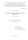 Архипова Анна Александровна. Хирургическое лечение ворсинчатых опухолей прямой кишки: дис. кандидат наук: 14.01.17 - Хирургия. ФГБОУ ВО «Новосибирский государственный медицинский университет» Министерства здравоохранения Российской Федерации. 2016. 107 с.