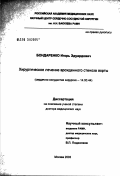 Бондаренко, Игорь Эдуардович. Хирургическое лечение врожденного стеноза аорты: дис. доктор медицинских наук: 14.00.44 - Сердечно-сосудистая хирургия. Москва. 2003. 328 с.