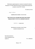 Бедирханлы, Намик Саттар оглы. Хирургическое лечение высоких переломов мыщелкового отростка нижней челюсти: дис. кандидат медицинских наук: 14.01.14 - Стоматология. Москва. 2011. 128 с.