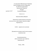 Максименко, Виктор Иванович. Хирургическое лечение закрытых оскольчатых, многооскольчатых, фрагментарных переломов диафиза бедренной кости: дис. кандидат медицинских наук: 14.00.22 - Травматология и ортопедия. Москва. 2006. 200 с.