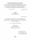 Сушков, Александр Николаевич. Хирургическое лечение застарелых повреждений периферических нервных стволов на уровне предплечья, кисти и пальцев: дис. кандидат медицинских наук: 14.01.15 - Травматология и ортопедия. Москва. 2010. 161 с.