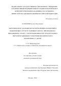 Каххаров Руслан Абдуллаевич. Хирургическое удаление опухолей больших полушарий и подкорковых структур головного мозга, прилежащих к пирамидному тракту, с использованием МР-трактографии и интраоперационного электрофизиологического мониторинга у детей: дис. кандидат наук: 00.00.00 - Другие cпециальности. ФГАУ «Национальный медицинский исследовательский центр нейрохирургии имени академика Н.Н. Бурденко» Министерства здравоохранения Российской Федерации. 2025. 152 с.