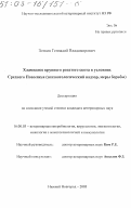 Зоткин, Геннадий Владимирович. Хламидиоз крупного рогатого скота в условиях Среднего Поволжья: Эпизоотологический надзор, меры борьбы: дис. кандидат ветеринарных наук: 16.00.03 - Ветеринарная эпизоотология, микология с микотоксикологией и иммунология. Нижний Новгород. 2003. 181 с.