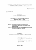 Кострова, Анастасия Вячеславовна. Хламидиоз сельскохозяйственных и декоративных птиц: эпизоотология, диагностика и патоморфология: дис. кандидат ветеринарных наук: 06.02.02 - Кормление сельскохозяйственных животных и технология кормов. Казань. 2011. 162 с.