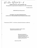 Шевелев, Юрий Валерьянович. Холдинг как интегрированная структура управления оборотным капиталом: дис. кандидат экономических наук: 08.00.05 - Экономика и управление народным хозяйством: теория управления экономическими системами; макроэкономика; экономика, организация и управление предприятиями, отраслями, комплексами; управление инновациями; региональная экономика; логистика; экономика труда. Архангельск. 2002. 186 с.