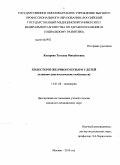 Косарева, Татьяна Михайловна. Холестероз желчного пузыря у детей (клинико-диагностические особенности): дис. кандидат медицинских наук: 14.01.08 - Педиатрия. Москва. 2010. 134 с.