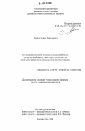 Лаврик, Сергей Николаевич. Холодниканский зеленокаменный пояс (Алданский щит): природа протолитов метаморфических пород и их петрогенезис: дис. кандидат геолого-минералогических наук: 25.00.04 - Петрология, вулканология. Владивосток. 2006. 268 с.