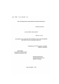 Ли, Валерий Алексеевич. Холодное накатывание внутренних зубчатых профилей жестких колес волновых передач: дис. кандидат технических наук: 05.03.05 - Технологии и машины обработки давлением. Санкт-Петербург. 1998. 289 с.