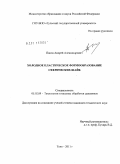 Панов, Андрей Александрович. Холодное пластическое формообразование сферических шайб: дис. кандидат технических наук: 05.02.09 - Технологии и машины обработки давлением. Тула. 2011. 203 с.