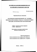 Черепенина, Наталья Леонидовна. Холтеровское мониторирование ЭКГ у больных ишемической болезнью сердца на этапе подготовки к операции аортокоронарного шунтирования: дис. кандидат медицинских наук: 14.00.44 - Сердечно-сосудистая хирургия. Москва. 2003. 124 с.