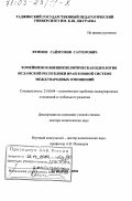 Ятимов, Саймумин Сатторович. Хомейнизм и внешнеполитическая идеология Исламской Республики Иран в новой системе международных отношений: дис. доктор политических наук: 23.00.04 - Политические проблемы международных отношений и глобального развития. Душанбе. 2002. 309 с.