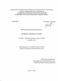 Кайгородов, Евгений Владимирович. Хопфовы абелевы группы: дис. кандидат наук: 01.01.06 - Математическая логика, алгебра и теория чисел. Томск. 2013. 83 с.