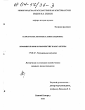 Карнаухова, Вероника Александровна. Хоровые жанры в творчестве Макса Регера: дис. кандидат искусствоведения: 17.00.02 - Музыкальное искусство. Нижний Новгород. 2003. 260 с.