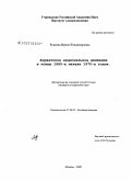 Руднева, Ирина Владимировна. Хорватское национальное движение в конце 1960-х - начале 1970-х годов: дис. кандидат исторических наук: 07.00.03 - Всеобщая история (соответствующего периода). Москва. 2008. 317 с.