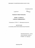 Равикович, Лидия Леонидовна. Хоры a cappella Сергея Слонимского: дис. кандидат искусствоведения: 17.00.02 - Музыкальное искусство. Красноярск. 2009. 270 с.