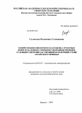 Салыкова, Валентина Степановна. Хозяйственно-биологическая оценка отборных форм отдаленных гибридов смородины черной в условиях умеренно засушливой и колочной степи Алтайского Приобья: дис. кандидат сельскохозяйственных наук: 06.01.07 - Плодоводство, виноградарство. Барнаул. 2008. 162 с.