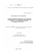 Гиматдинов, Газиз Вагизович. Хозяйственно-биологические, этологические особенности и естественная резистентность холмогор х голштинских помесей в условиях Татарстана: дис. кандидат сельскохозяйственных наук: 06.02.04 - Частная зоотехния, технология производства продуктов животноводства. Москва. 2002. 142 с.