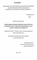 Юрченко, Елена Николаевна. Хозяйственно-полезные признаки и биологические особенности скота черно-пестрой породы в стадах разного уровня продуктивности: дис. кандидат сельскохозяйственных наук: 06.02.04 - Частная зоотехния, технология производства продуктов животноводства. Уфа. 2007. 150 с.