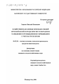 Сидуков, Николай Евгеньевич. Хозяйственно-полезные признаки свиней крупной белой породы при чистопородном разведении и промышленном скрещивании с учетом групп крови: дис. кандидат сельскохозяйственных наук: 06.02.04 - Частная зоотехния, технология производства продуктов животноводства. Йошкар-Ола. 2000. 115 с.