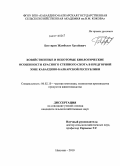 Биттиров, Жамболат Хусейевич. Хозяйственные и некоторые биологические особенности красного степного скота в предгорной зоне Кабардино-Балкарской Республики: дис. кандидат сельскохозяйственных наук: 06.02.10 - Частная зоотехния, технология производства продуктов животноводства. Нальчик. 2010. 119 с.