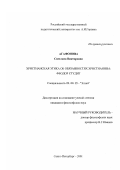 Агафонова, Светлана Викторовна. Христианская этика об обязанностях христианина, Феодор Студит: дис. кандидат философских наук: 09.00.05 - Этика. Санкт-Петербург. 2001. 180 с.