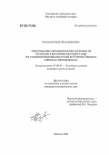 Кузенков, Павел Владимирович. Христианские хронологические системы и их отражение в византийской хронографии: От раннехристианских писателей до Георгия Синкелла и Феофана Исповедника: дис. кандидат исторических наук: 07.00.03 - Всеобщая история (соответствующего периода). Москва. 2006. 417 с.