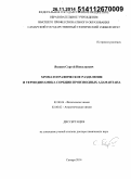 Яшкин, Сергей Николаевич. Хроматографическое разделение и термодинамика сорбции производных адамантана: дис. кандидат наук: 02.00.02 - Аналитическая химия. Саратов. 2014. 497 с.