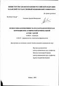 Семенов, Арсений Валерьевич. Хромосомная изменчивость и ее фармакологическая коррекция при атопической бронхиальной астме у детей: дис. кандидат медицинских наук: 14.00.09 - Педиатрия. Казань. 2003. 108 с.