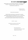 Савченко, Яна Александровна. Хромосомные аберрации в лимфоцитах рабочих теплоэнергетического производства и их ассоциации с полиморфными вариантами генов ферментов биотрансформации ксенобиотиков и репарации ДНК: дис. кандидат наук: 03.02.07 - Генетика. Уфа. 2015. 173 с.