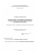 Дружинин, Сергей Викторович. Хромосомные нарушения в лимфоцитах человека после воздействия факторов космического полета: дис. кандидат биологических наук: 14.00.32 - Авиационная, космическая и морская медицина. Москва. 2002. 130 с.