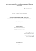 Крупин, Алексей Валентинович. Хронический бактериальный простатит: клинические аспекты патогенетической терапии: дис. кандидат наук: 14.01.23 - Урология. Нижний Новгород. 2017. 151 с.