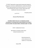 Линькова, Юлия Николаевна. Хронический бруцеллез: функциональные особенности периферической нервной системы и регионарной гемодинамики, оптимизация терапии: дис. кандидат медицинских наук: 14.00.10 - Инфекционные болезни. Саратов. 2009. 153 с.