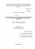 Хелашвили, Ирина Гильмеяровна. Хронический эндометрит: клинико-морфологическая характеристика и особенности рецептивности эндометрия: дис. кандидат наук: 14.01.01 - Акушерство и гинекология. Челябинск. 2014. 167 с.