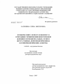 Калюжина, Елена Викторовна. Хронический гломерулонефрит в сочетании с хроническим описторхозом (клинико-функциональные, психовегетативные, иммунологические и патоморфологические аспекты): дис. доктор медицинских наук: 14.00.05 - Внутренние болезни. Томск. 2007. 287 с.