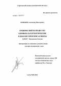 Коньков, Александр Викторович. Хронический холецистит: клинико-патогенетические и диагностические аспекты: дис. доктор медицинских наук: 14.00.05 - Внутренние болезни. Волгоград. 2004. 300 с.