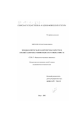Корягина, Юлия Владиславовна. Хронобиологическая характеристика подростков, юношей и девушек, развивающих силу и выносливость: дис. кандидат биологических наук: 03.00.13 - Физиология. Омск. 2000. 189 с.