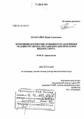 Полатайко, Юрий Алексеевич. Хронофизиологические особенности адаптивных реакций организма при занятиях циклическими видами спорта: дис. доктор биологических наук: 03.00.13 - Физиология. Москва. 2005. 288 с.