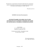 Кобзева, Антонина Владимировна. "Хронография" Иоанна Малалы: антикварная традиция и медиевализация исторического знания в Ранней Византии: дис. кандидат наук: 07.00.03 - Всеобщая история (соответствующего периода). Белгород. 2017. 255 с.