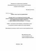 Левин, Александр Владимирович. Хронопунктура и хронофармакотерапия в восстановительной коррекции функционального состояния лиц молодого возраста с гипертонической болезнью i - II стадии: дис. доктор медицинских наук: 14.00.51 - Восстановительная медицина, спортивная медицина, курортология и физиотерапия. Москва. 2008. 200 с.