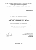 Сочинение по теме Положительно прекрасный человек в романе Ф. М. Достоевского «Идиот»