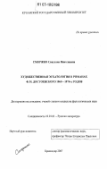 Сморжко, Светлана Николаевна. Художественная эсхатология в романах Ф.М. Достоевского 1860-1870-х годов: дис. кандидат филологических наук: 10.01.01 - Русская литература. Краснодар. 2007. 201 с.