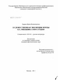 Здерева, Ирина Владимировна. Художественная эволюция прозы Б.А. Пильняка 1930 - х годов: дис. кандидат филологических наук: 10.01.01 - Русская литература. Москва. 2011. 200 с.